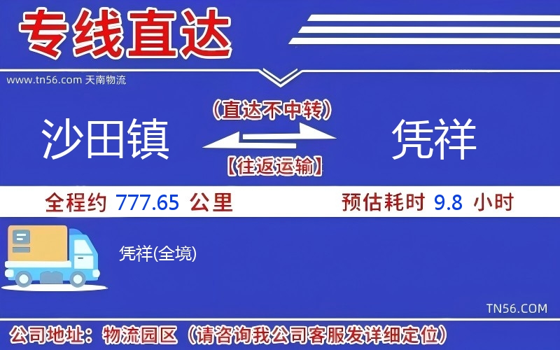 沙田鎮到憑祥物流公司 沙田鎮到憑祥物流公司